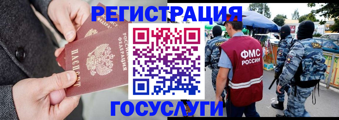 миграционный учет в Солнечногорске