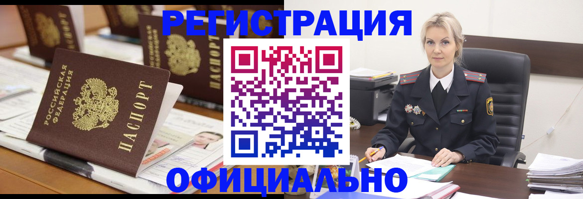 прописка штамп в Солнечногорске