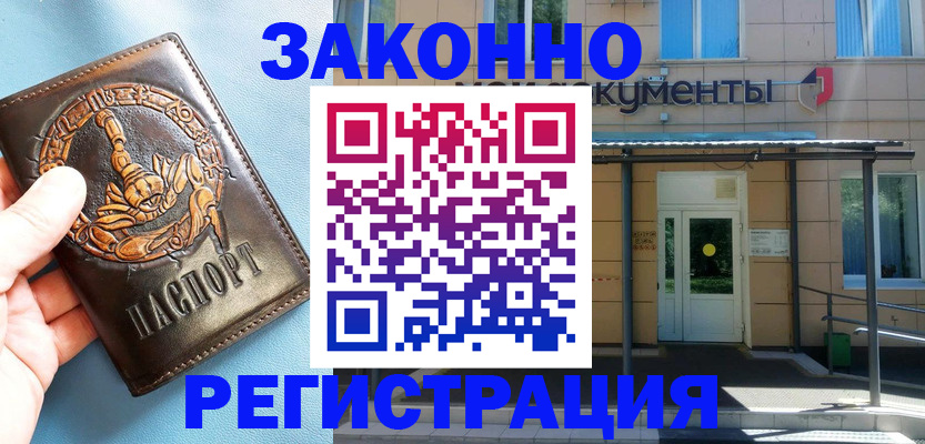 купить прописку в Солнечногорске