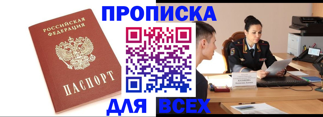 прописка гарантия в Солнечногорске