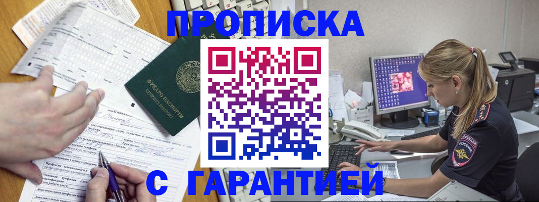 прописка для работы в Солнечногорске